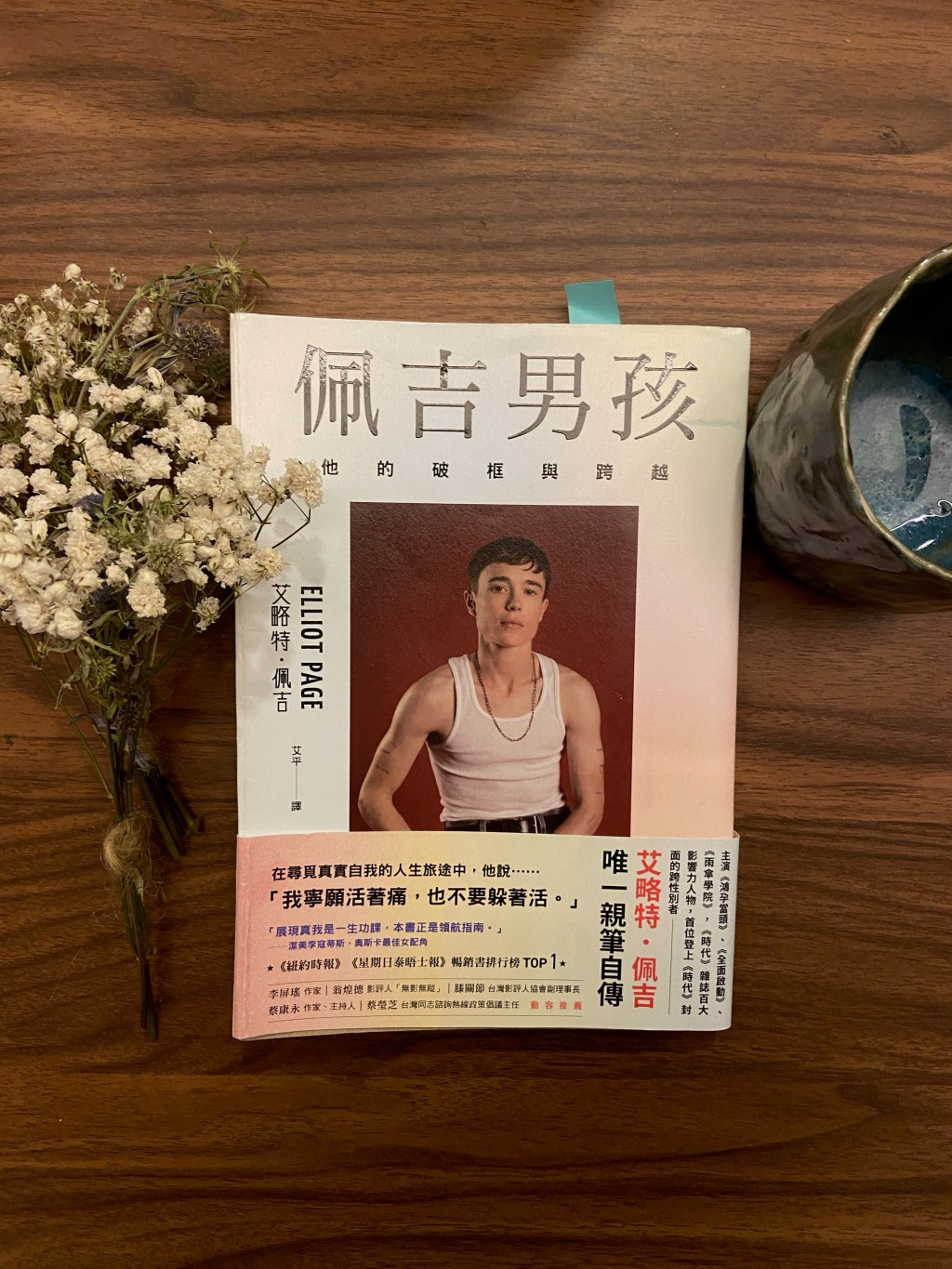閱讀扎記：《佩吉男孩》💙 Elliot Page