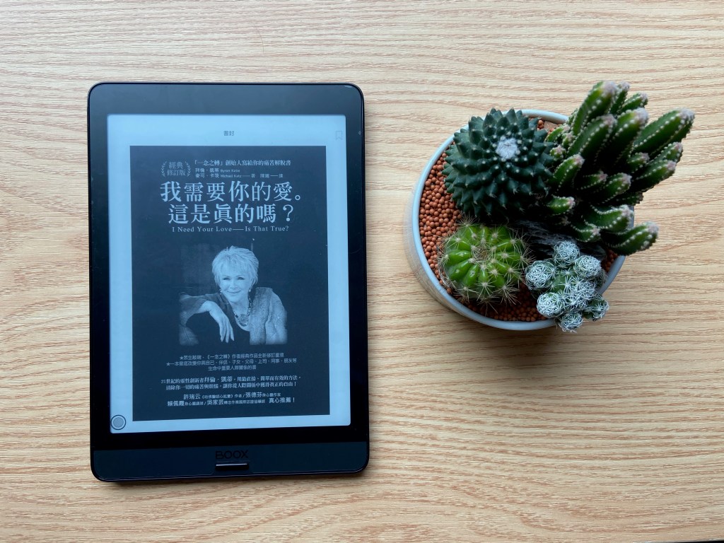 閱讀扎記:《我需要你的愛。這是真的嗎？》⚪ Byron Katie     