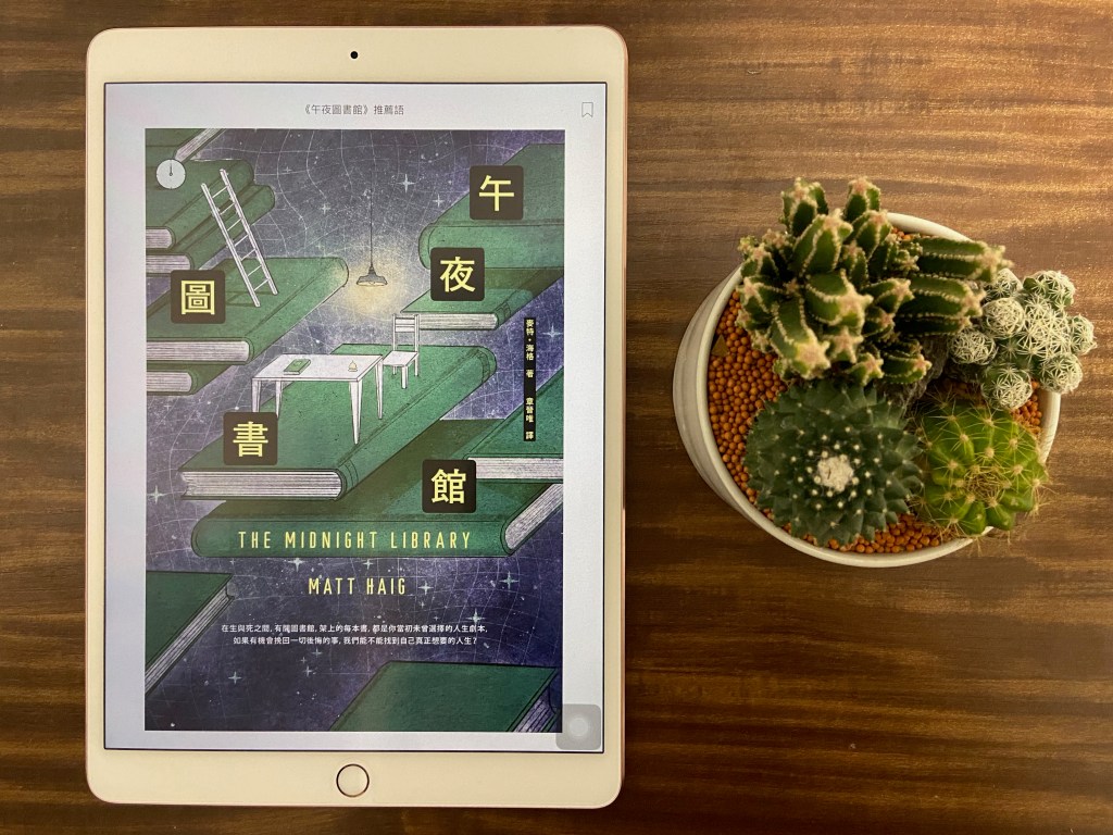 閱讀扎記：《午夜圖書館》🌙📚Matt Haig